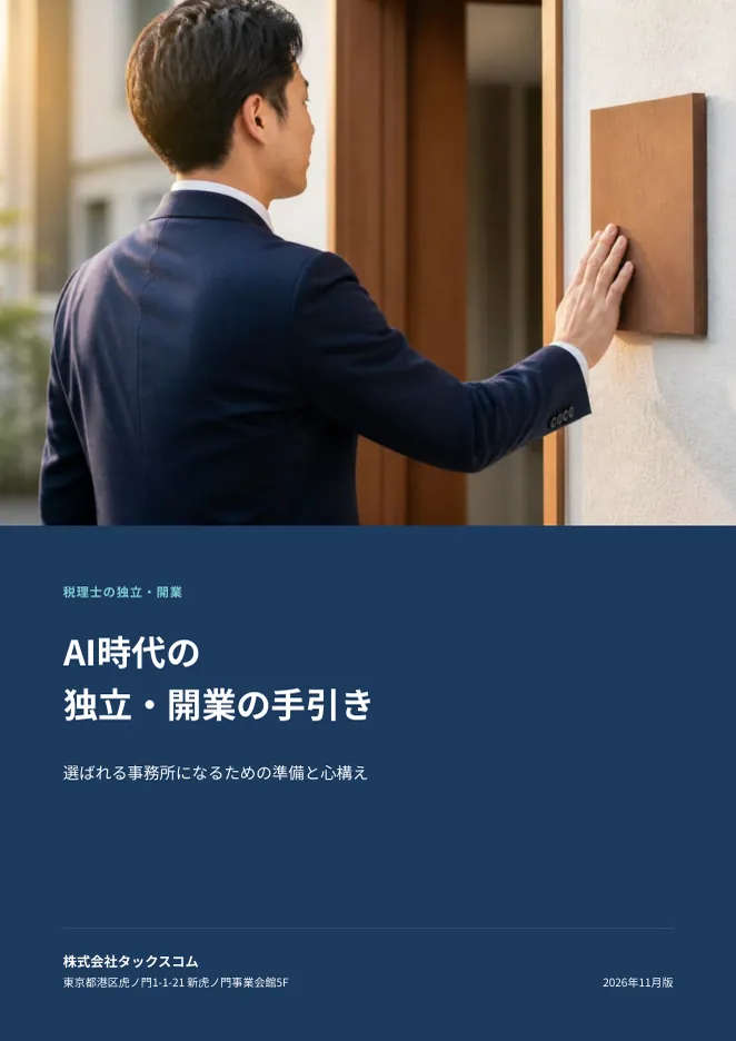 資料「AI時代の独立・開業の手引き」の表紙