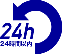 24h 24時間以内