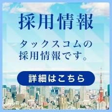 採用情報